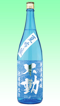 不動 夏吟醸