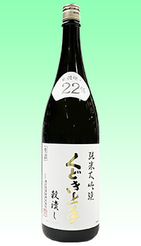 くどき上手　縠潰し