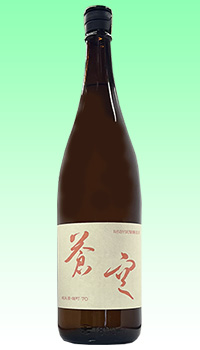 蒼空 試験醸造酒