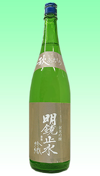 明鏡止水　秋上がり