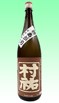 村祐　秋あがり茜ラベル