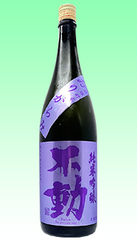 不動　雄町おりがらみ