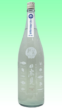日高見　純米