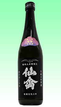 モダン仙禽　初槽