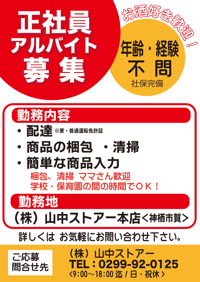 STAFF募集