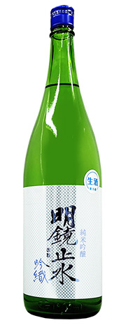 明鏡止水 吟醸 吟織