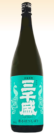 三千盛　香るしぼりたて