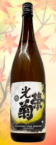 光栄菊 月下無頼 神力