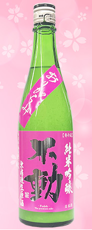 不動 おりがらみ