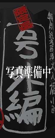 写真準備中