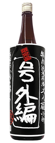 福小町　番外編黒