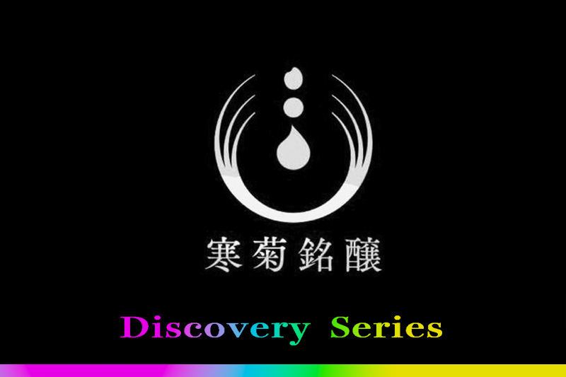 総乃寒菊 Discoverシリーズ2026