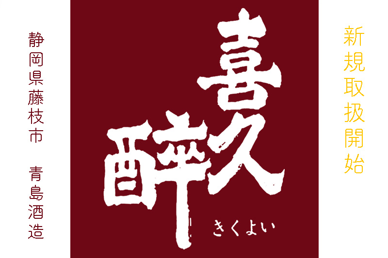 本格芋焼酎　健土