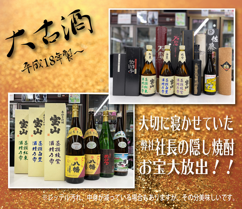 大古酒のご案内