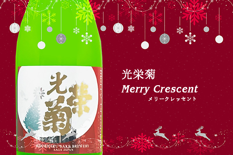 光栄菊　Merry Crescent
