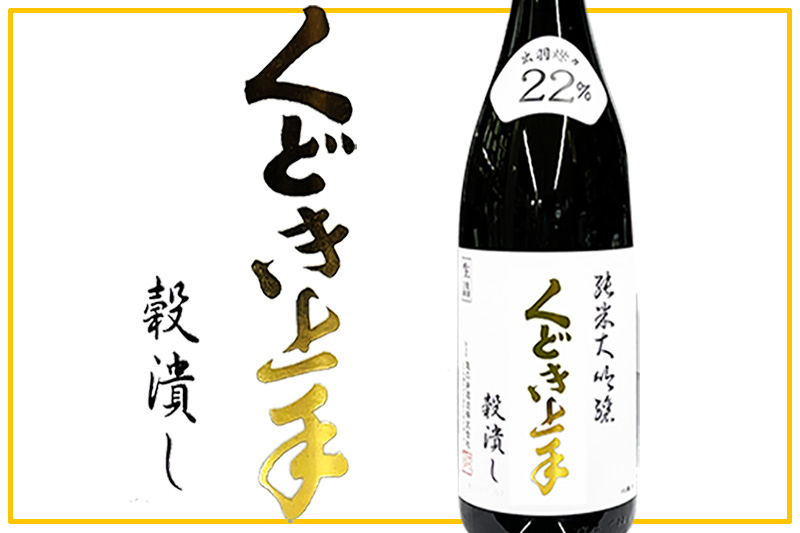 くどき上手　縠潰し