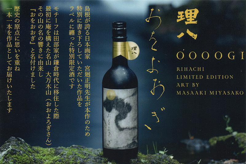 理八 おをおおぎ