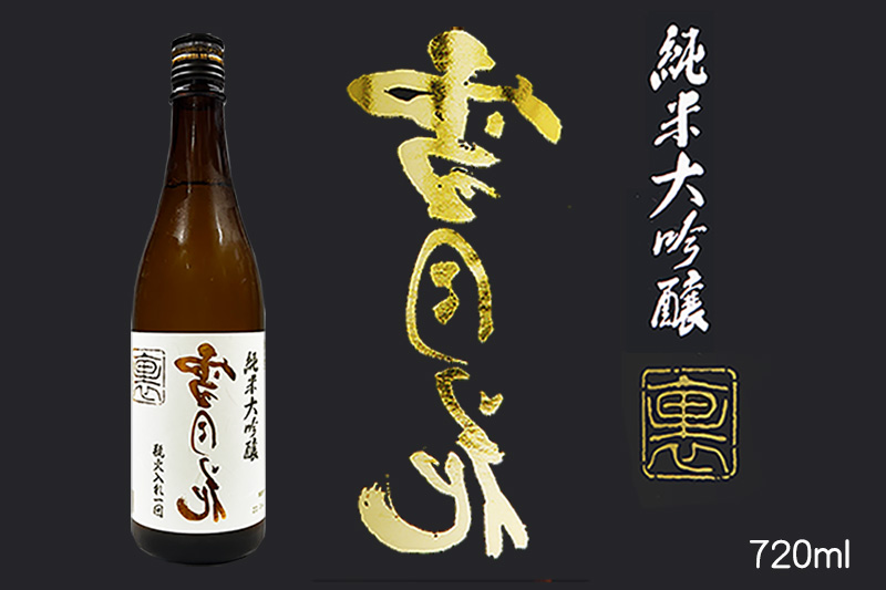 両関　裏雪月花