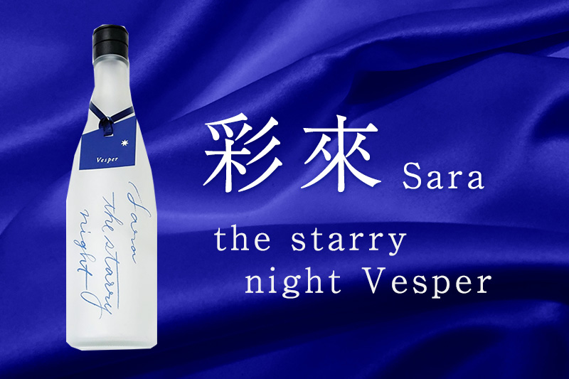 彩來　Visper