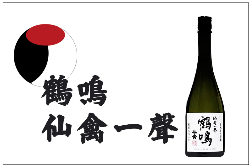 仙禽