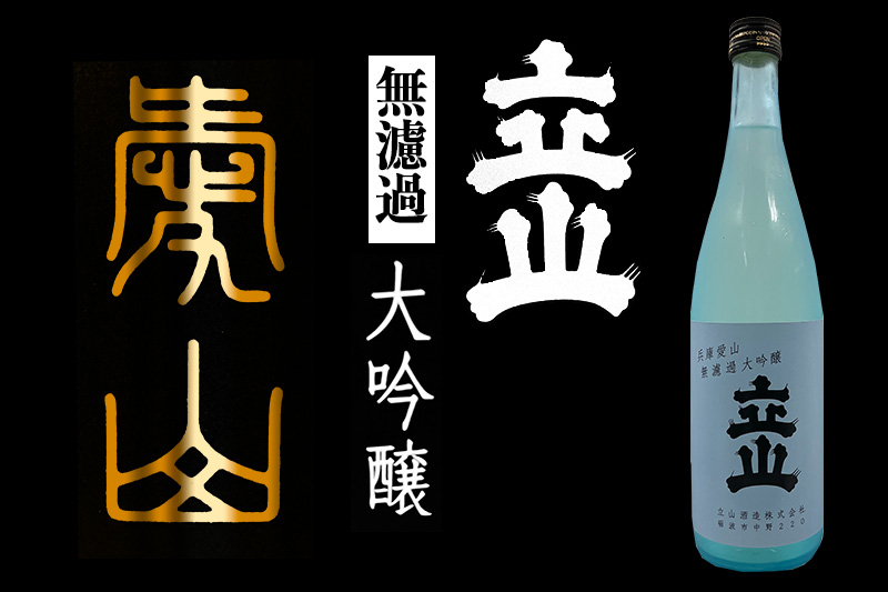 花邑 純米大吟醸 愛山2024.9 1800ml 新川屋佐々木酒店 | SASAS.JP | すべての商品 - 花邑 純米大吟醸